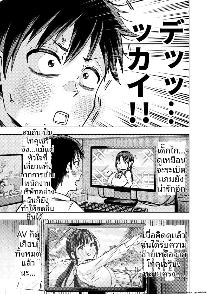 ความฝันที่เป็นจริง… เมื่อดูหนังโป๊แล้วเจอตัวจริง